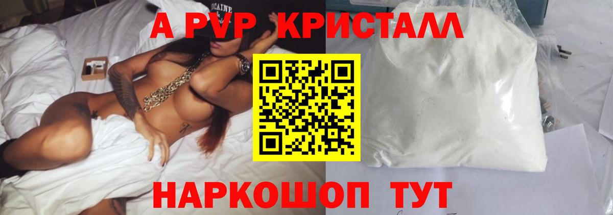 Alpha-PVP мука  Вход с VPN  Алейск  А ПВП  Alpha-PVP СК КРИС  A PVP СК 