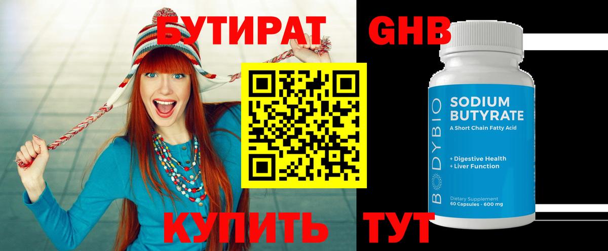 БУТИРАТ  Бутират BDO  Вход с VPN  Алейск 