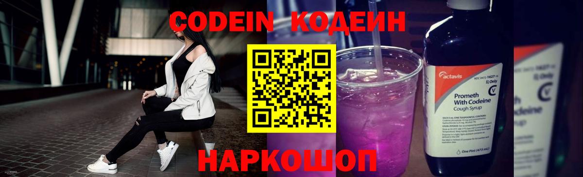 Кодеиновый сироп Lean Purple Drank  Вход с VPN  хочу   Codein напиток Lean (лин)  Алейск 