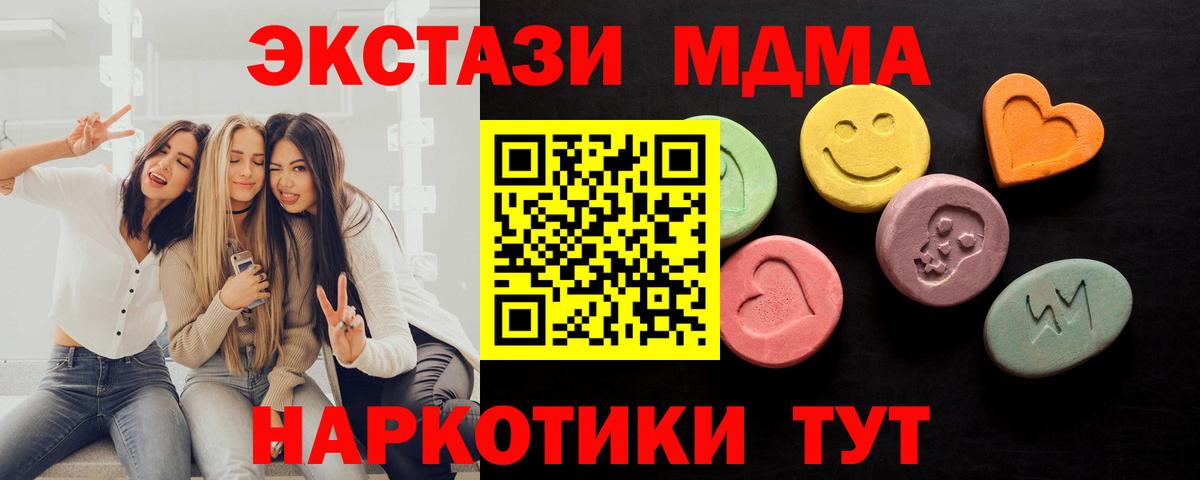 Экстази MDMA  Вход с VPN  купить   Экстази MDMA  Алейск 